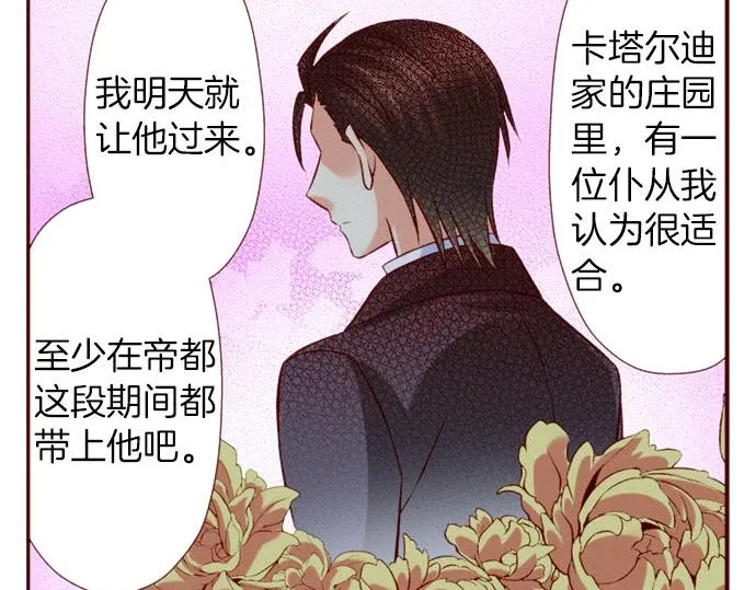第45话 “帅哥”护卫 第32页