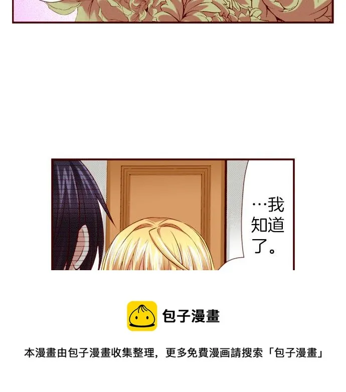 第45话 “帅哥”护卫 第33页