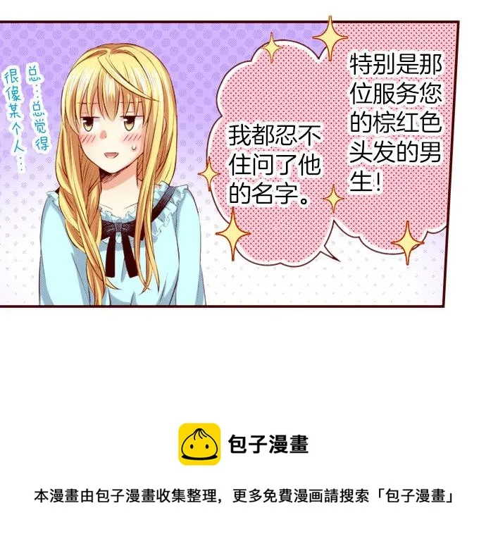 第45话 “帅哥”护卫 第61页