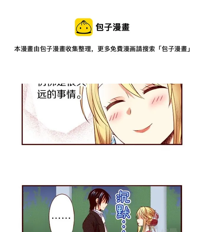 第42话 喜欢你 第9页