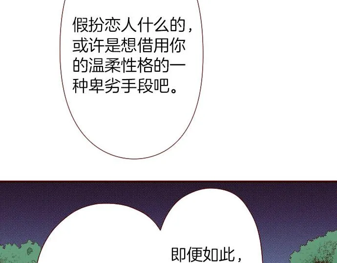 第42话 喜欢你 第22页