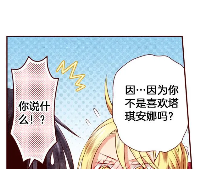 第42话 喜欢你 第36页