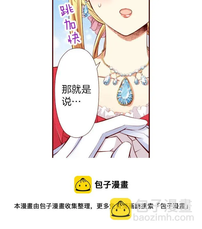 第42话 喜欢你 第41页