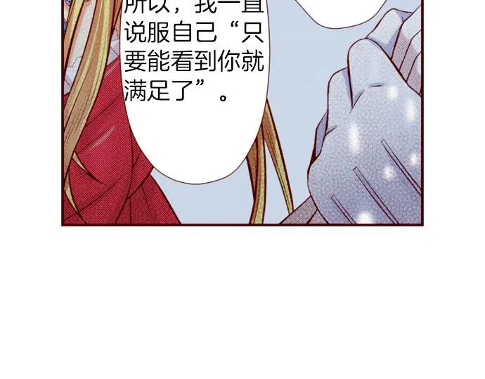 第42话 喜欢你 第47页