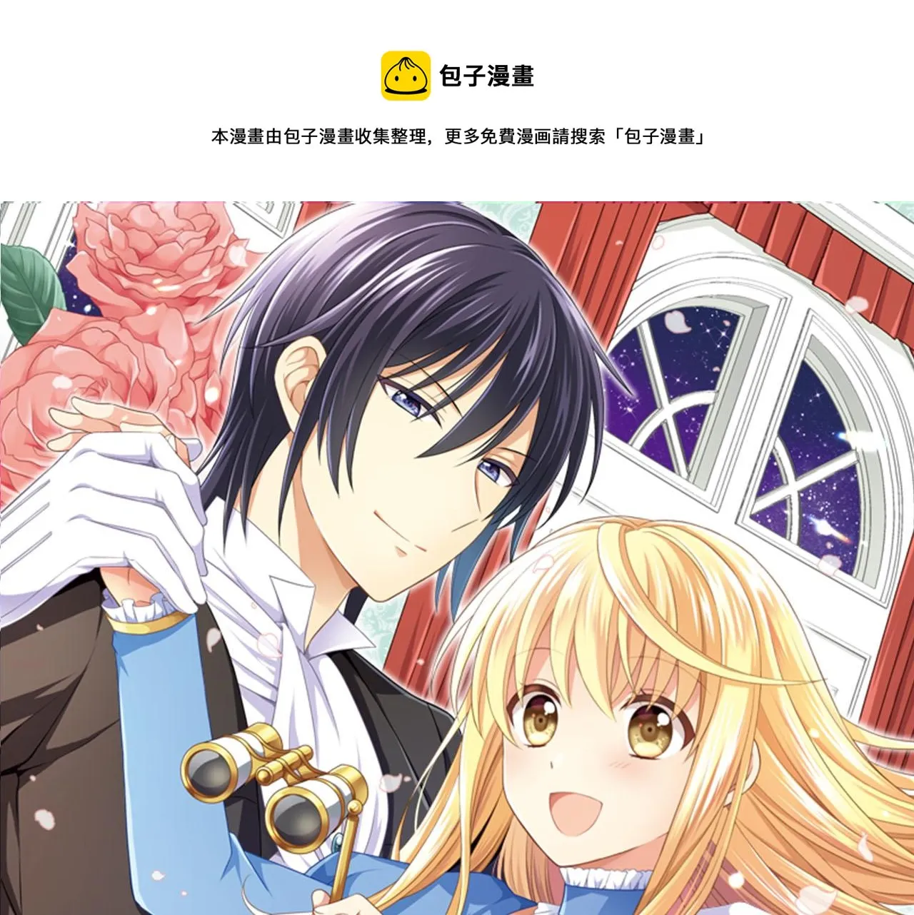 第39话 舞会前的准备 第1页