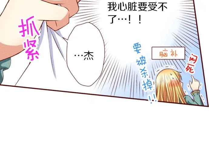 第39话 舞会前的准备 第31页