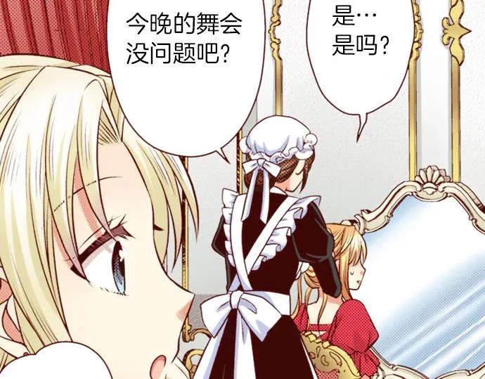 第39话 舞会前的准备 第43页