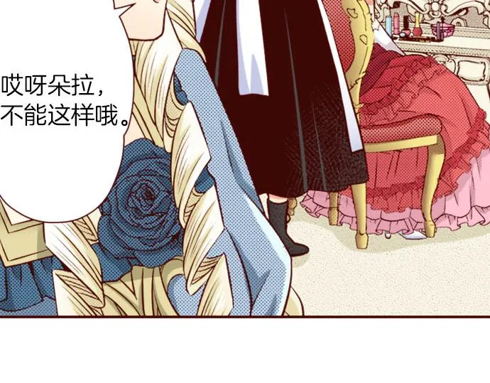 第39话 舞会前的准备 第44页