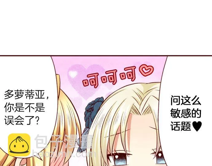 第39话 舞会前的准备 第45页