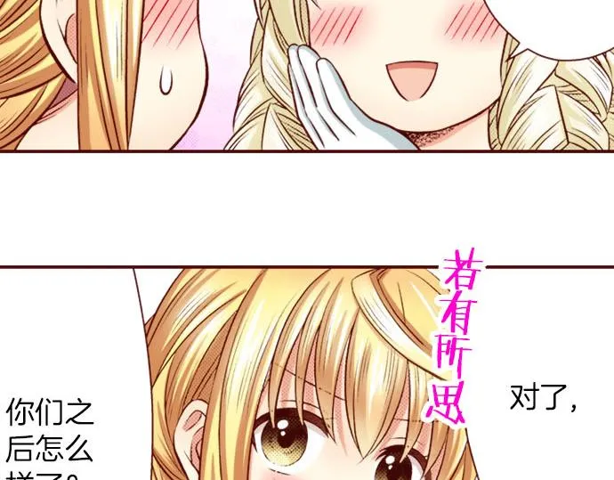 第39话 舞会前的准备 第46页
