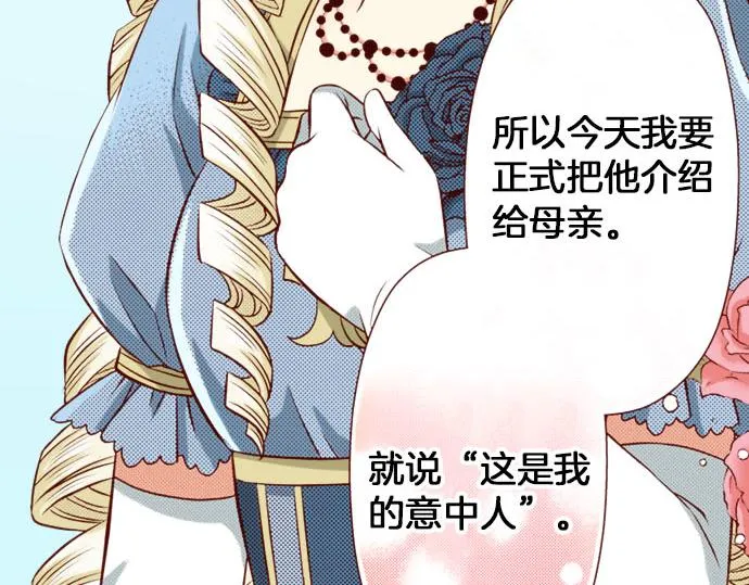 第39话 舞会前的准备 第52页