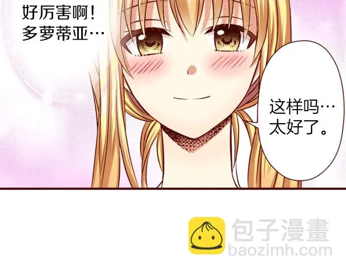 第39话 舞会前的准备 第54页