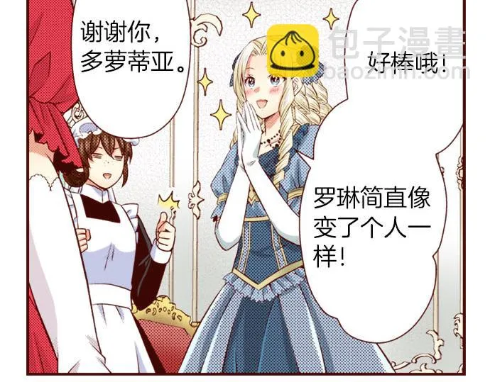 第39话 舞会前的准备 第60页