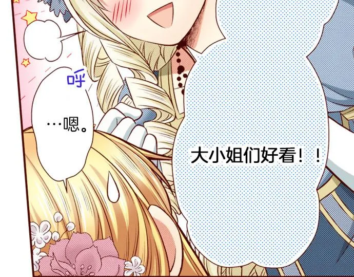 第39话 舞会前的准备 第62页
