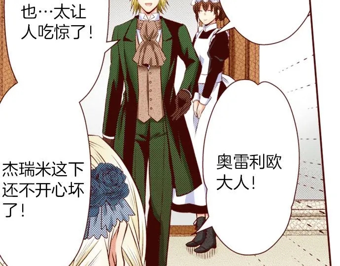 第39话 舞会前的准备 第66页