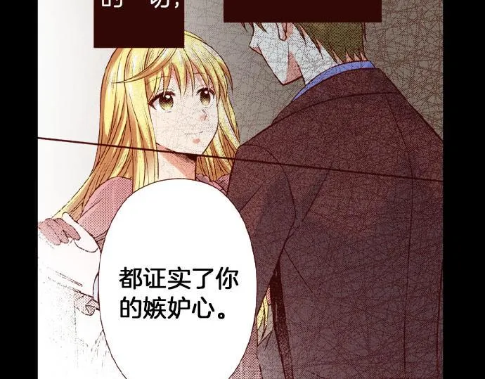 第38话 嫉妒？喜欢？ 第15页