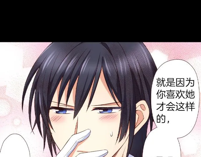 第38话 嫉妒？喜欢？ 第17页