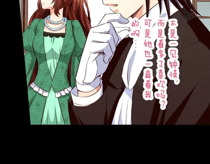 第38话 嫉妒？喜欢？ 第20页