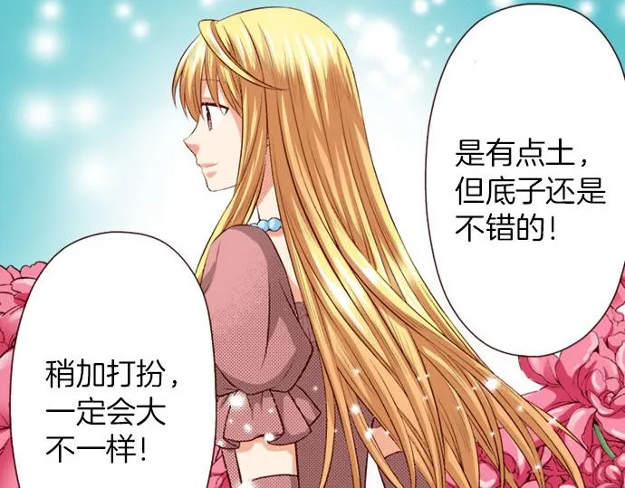 第38话 嫉妒？喜欢？ 第24页