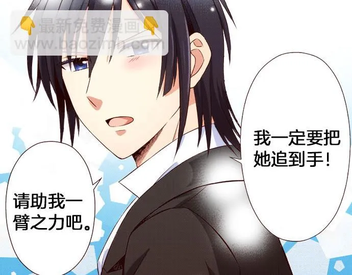 第38话 嫉妒？喜欢？ 第29页