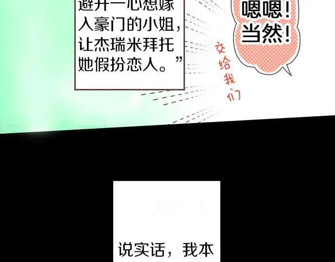 第38话 嫉妒？喜欢？ 第31页