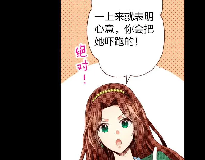 第38话 嫉妒？喜欢？ 第33页