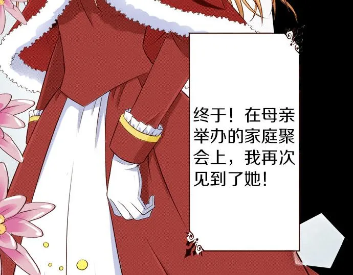 第38话 嫉妒？喜欢？ 第44页