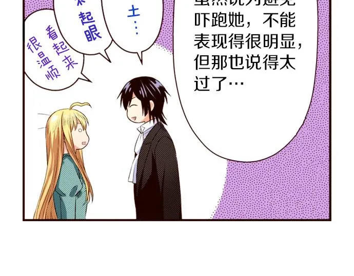 第38话 嫉妒？喜欢？ 第53页