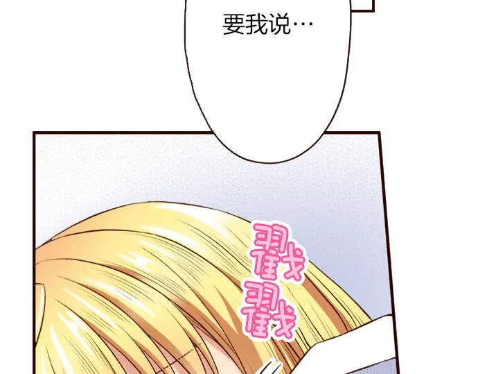 第38话 嫉妒？喜欢？ 第58页
