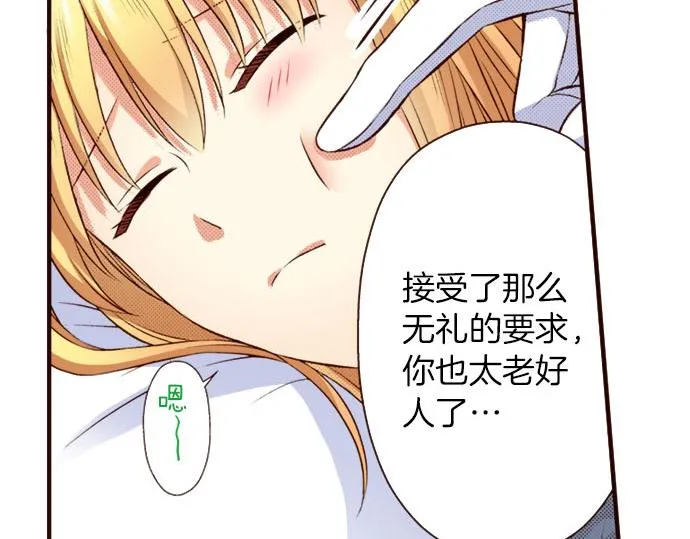 第38话 嫉妒？喜欢？ 第59页