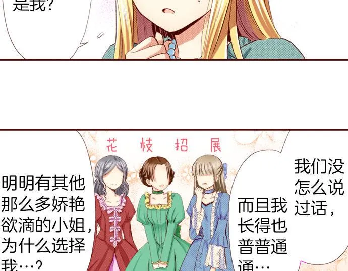 第2话 意想不到 第68页