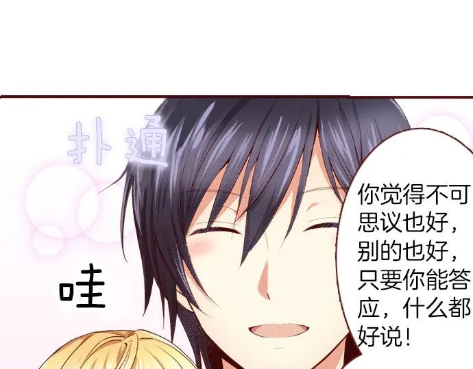 第3话 这个发展？！ 第5页
