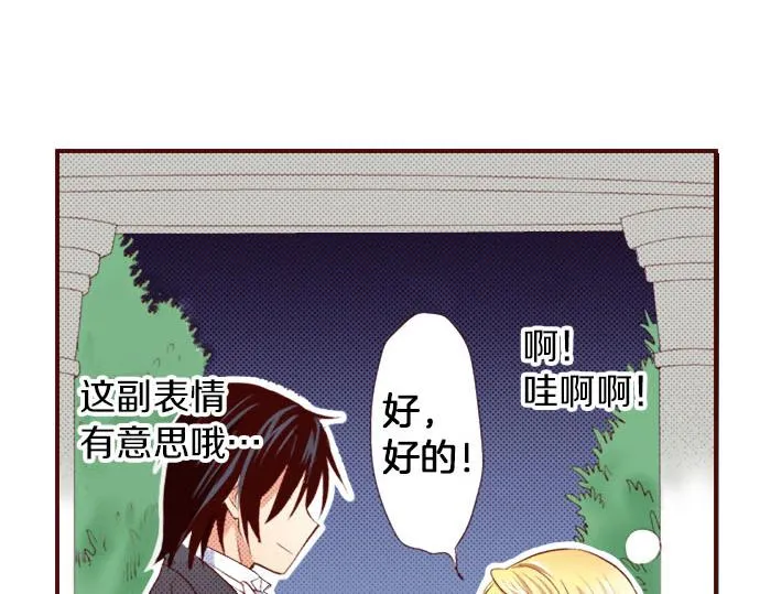 第3话 这个发展？！ 第7页