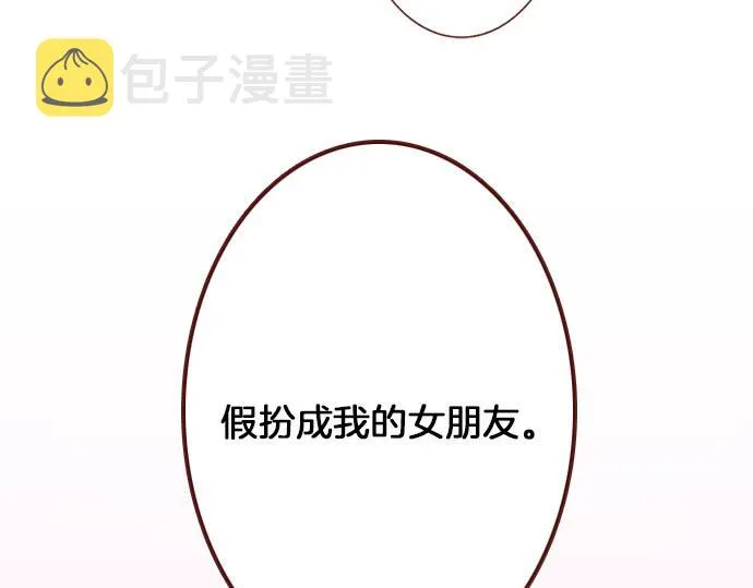 第3话 这个发展？！ 第13页