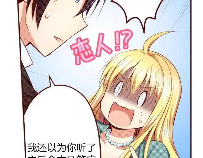 第3话 这个发展？！ 第17页