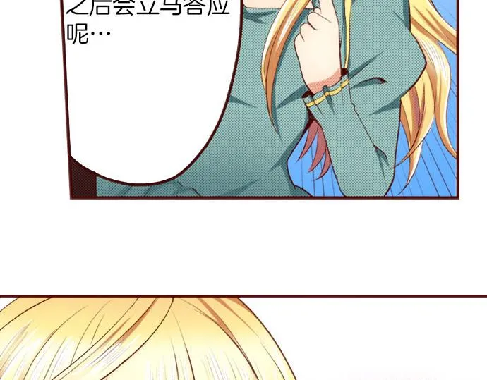 第3话 这个发展？！ 第18页