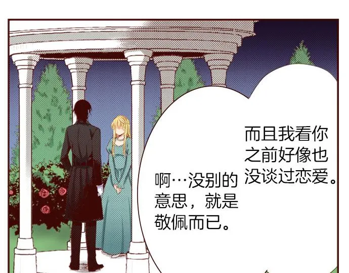 第3话 这个发展？！ 第25页