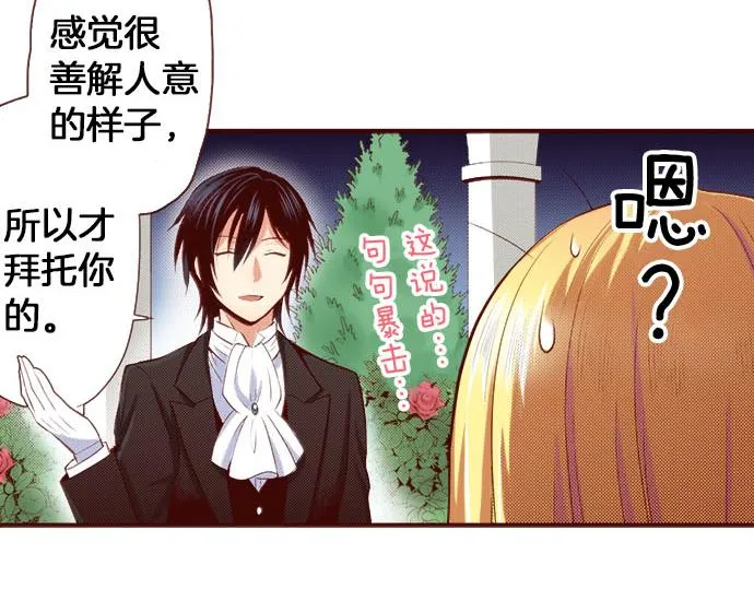 第3话 这个发展？！ 第31页