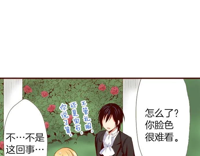 第3话 这个发展？！ 第34页