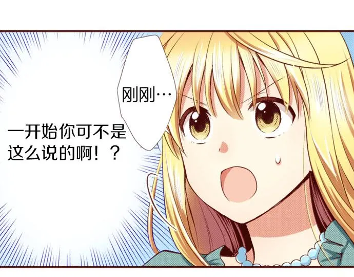第3话 这个发展？！ 第36页