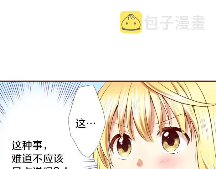 第3话 这个发展？！ 第38页