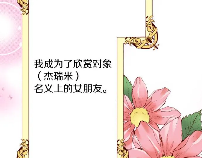 第3话 这个发展？！ 第67页