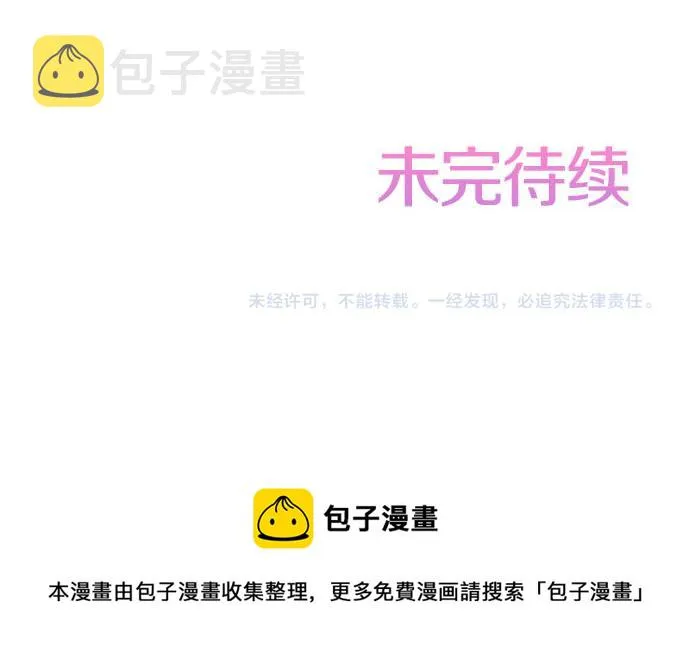 第3话 这个发展？！ 第70页