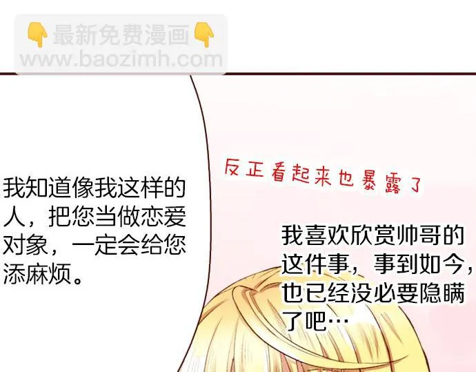 第6话 ”告白“ 第56页