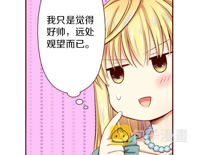 第18话 来真的？！ 第13页