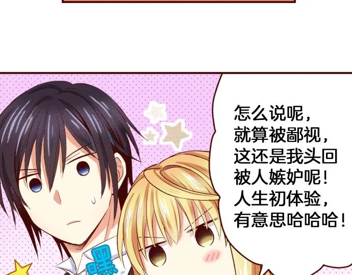 第18话 来真的？！ 第53页