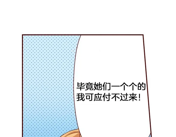 第18话 来真的？！ 第57页