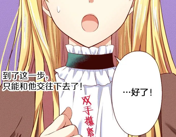 第18话 来真的？！ 第70页