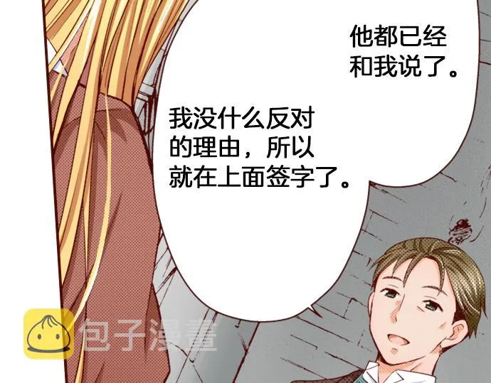 第20话 巴尔库尔家 第69页