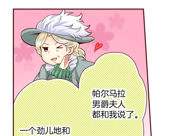 第19话 卡塔尔迪公卿 第15页